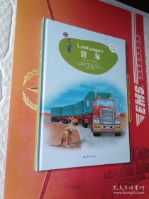 来问我吧：货车