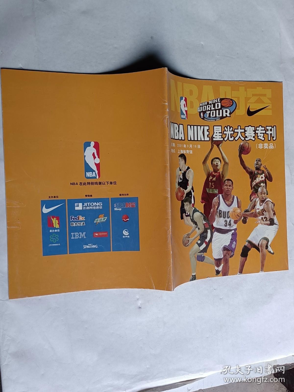 NBA NIKE星光大赛专刊