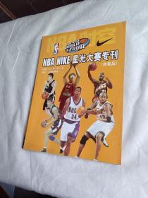 NBA NIKE 星光大赛专刊