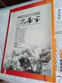 书画家 2013-11