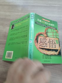 震撼心灵的生命感悟