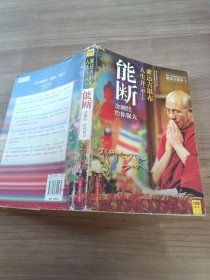 能断金刚