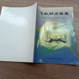 飞机动力装置 第四部分：航空发动机燃油和控制系统