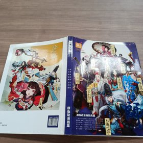 阴阳师 原版动漫画集