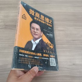 微商思维2 龚文祥谈新个体创业