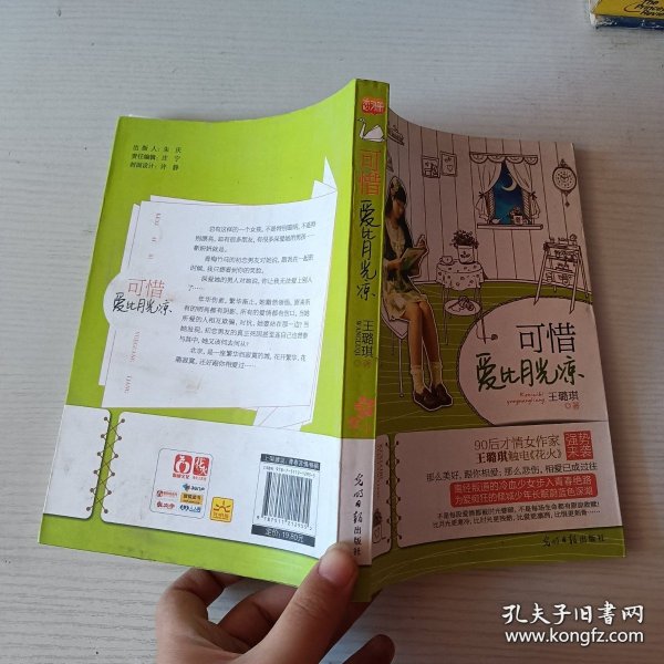 可惜爱比月光凉