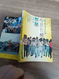 今日台湾探秘：首批大陆记者访台实录