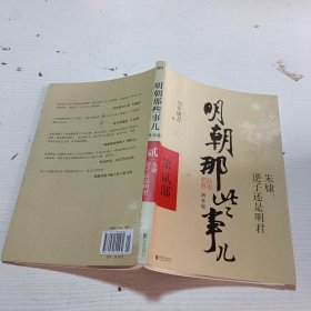 明朝那些事儿（第贰部）（增补版）