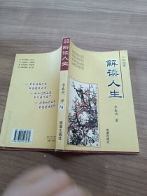 解读人生:人生格言