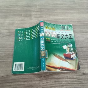 初中多功能分类作文大全