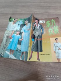 东方女装 (春秋装)