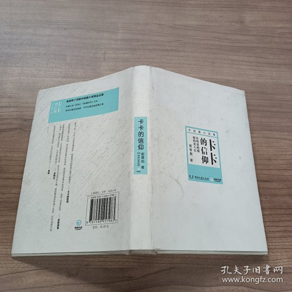 卡卡的信仰：崔曼莉珍藏小说精品合集