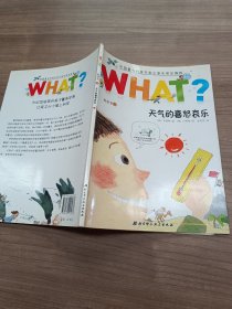 what科学书3——天气的喜怒哀乐