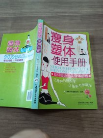 瘦身塑体使用手册