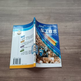 高级车工技术