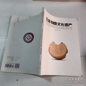 中国非物质文化遗产2021 03