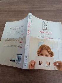 英文爱藏系列：恭喜你，答对了