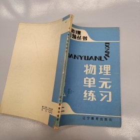 初二物理單元練習(xí)