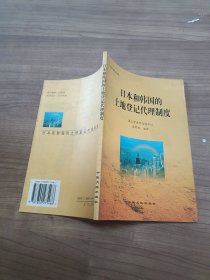 日本和韩国的土地登记代理制度