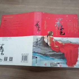 女帝本色（1）（女人花）