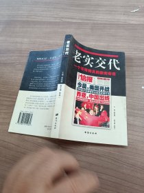 老实交代：一个不可拷贝的新闻奇迹