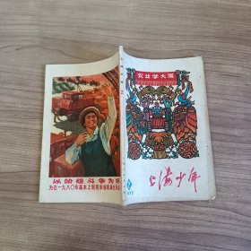 上海少年 1977 .2