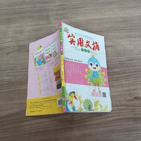 实用文摘2018年3月（上）小学版