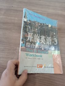 开放英语3 综合练习This is English3 Workbook