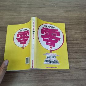 笑死人的高考零分作文(3)