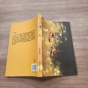 潛流