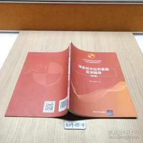 信息技术应用基础实训指导