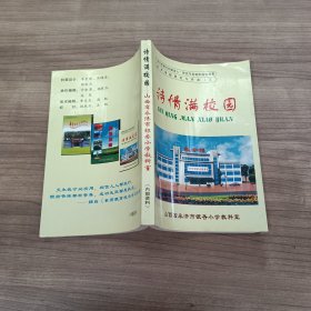 詩情滿校園