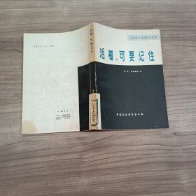活著可要記住