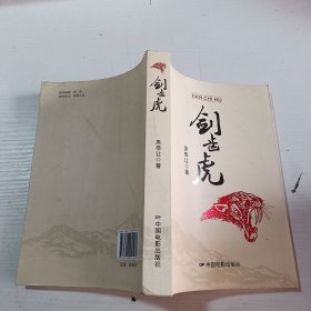 劍齒虎