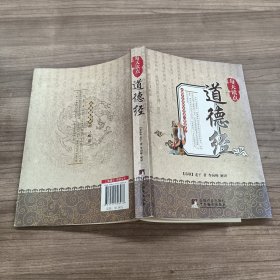 每天讀點(diǎn)道德經(jīng)