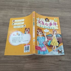 女生心事簿（我不是完美女生）