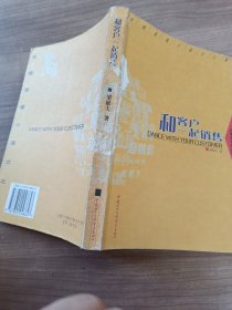 和客戶一起銷售