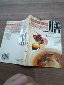 健脑益智保健食谱--家庭饮食保健丛书