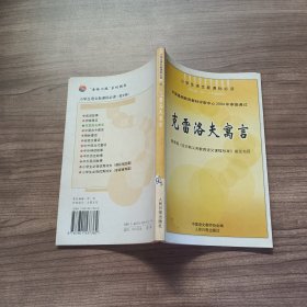 克雷洛夫寓言