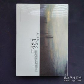 邱妙津日记（上下）