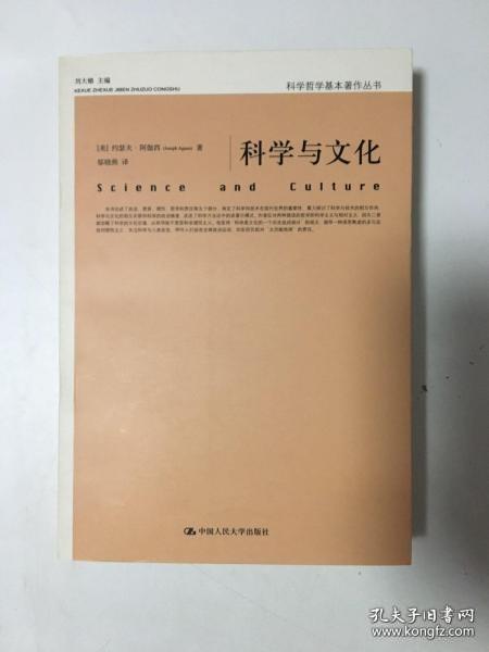 科学与文化