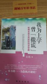 我为上学曾“撒谎”：轮椅女孩王芮的坎坷求学路`