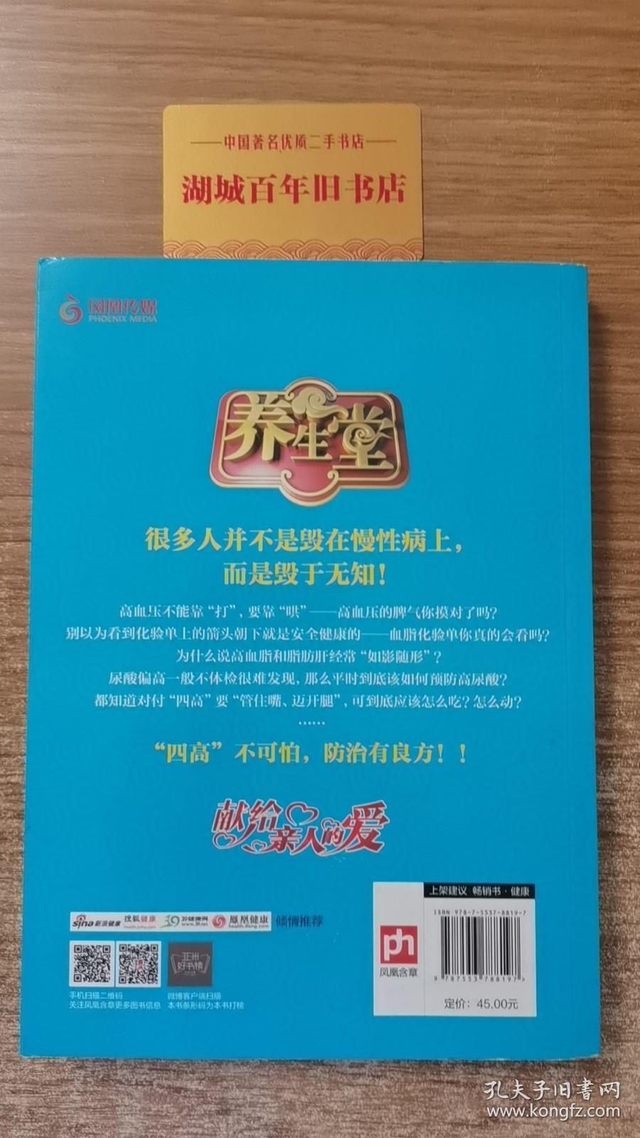 养生堂教你降四高:中国著名电视健康养生栏目BTV北京卫视《养生堂》官方授权！覆盖数亿国人的健康养生大课堂。