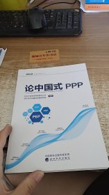 论中国式PPP