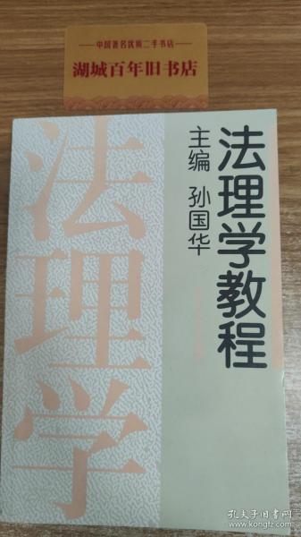 法理学教程