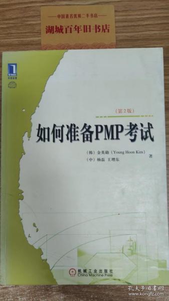 如何准备PMP考试