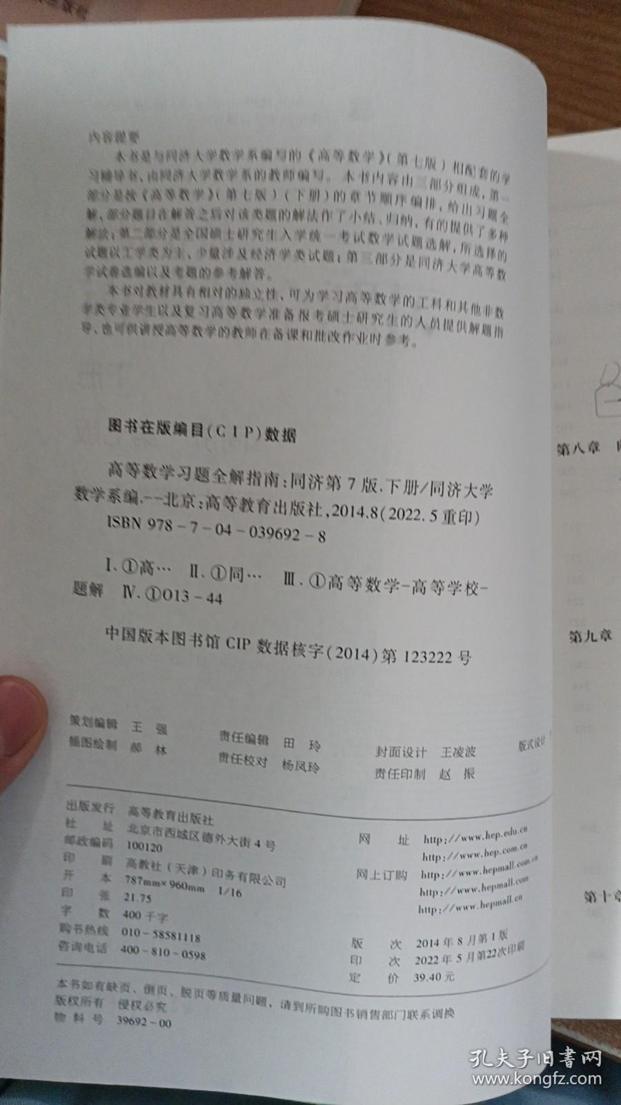 高等数学习题全解指南（下册 第七版）