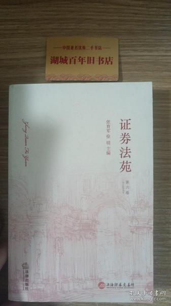 证券法苑（2012年5月号）（第6卷）