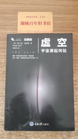 虚空：宇宙源起何处