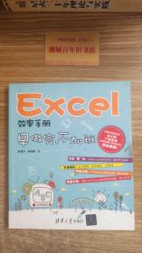 Excel效率手册：早做完,不加班